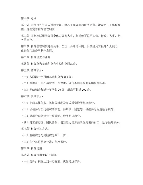 办公室人员积分管理制度完整版