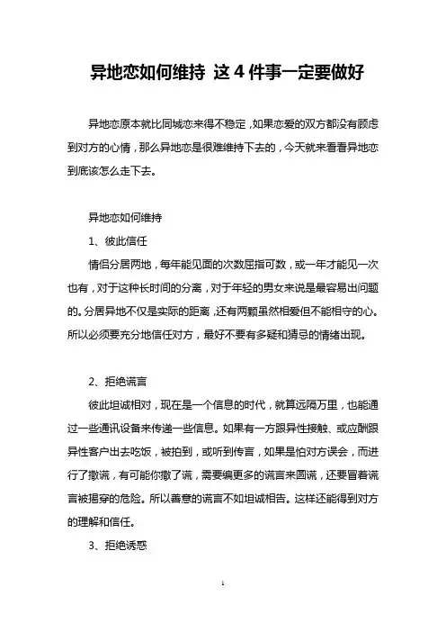 异地恋如何维持 这4件事一定要做好