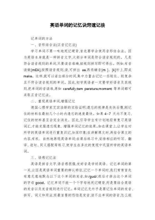 英语单词的记忆诀窍速记法