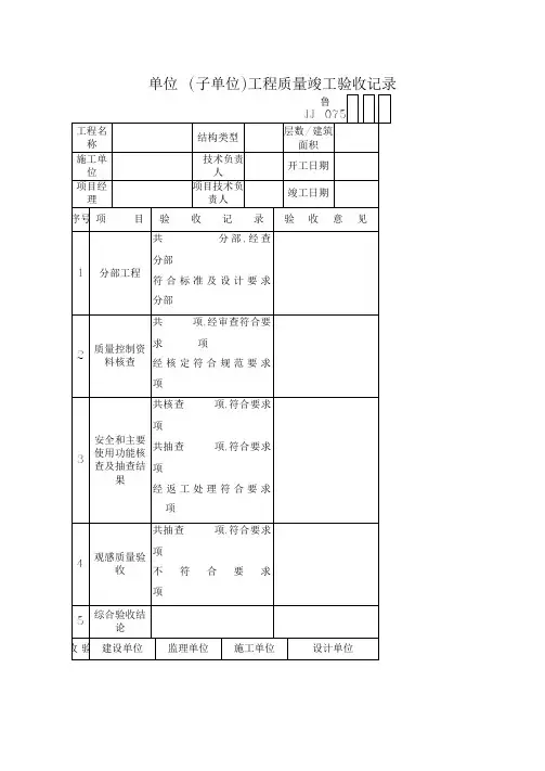 土建验收表格