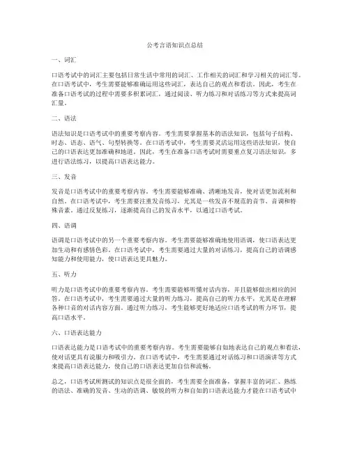 公考言语知识点总结
