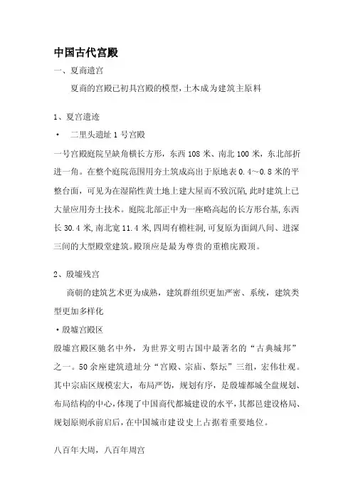 [整理版]中国现代宫殿简介
