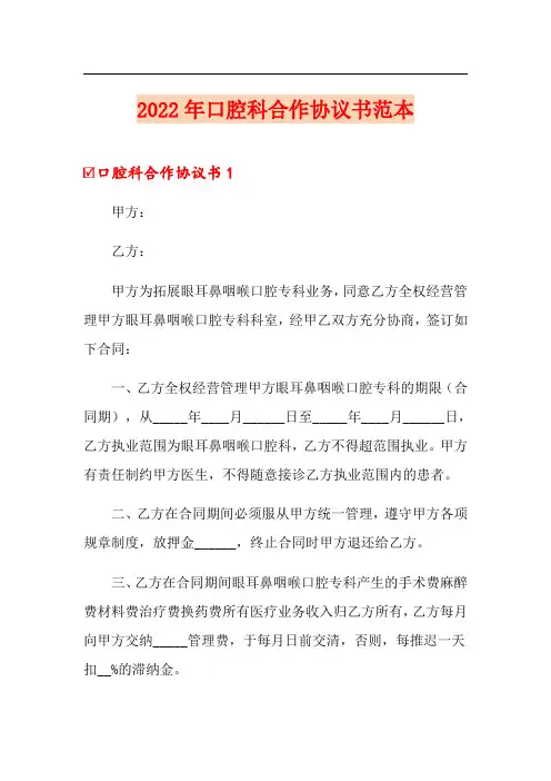 2022年口腔科合作协议书范本