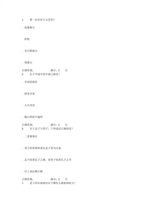 南开17秋学期《追寻幸福：中国伦理史视角(尔雅)》在线作业