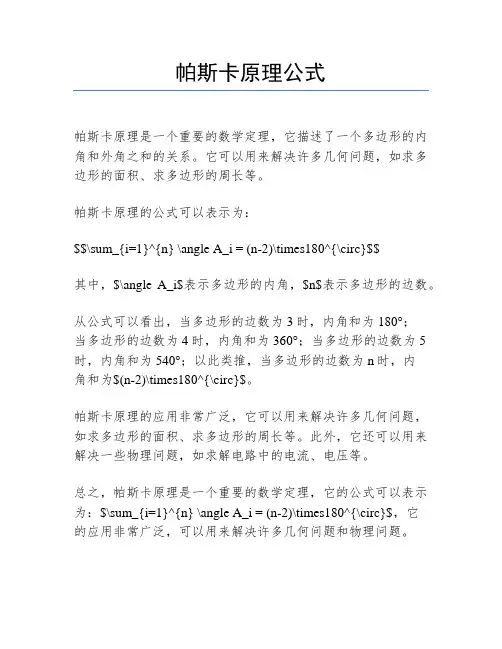 帕斯卡原理公式