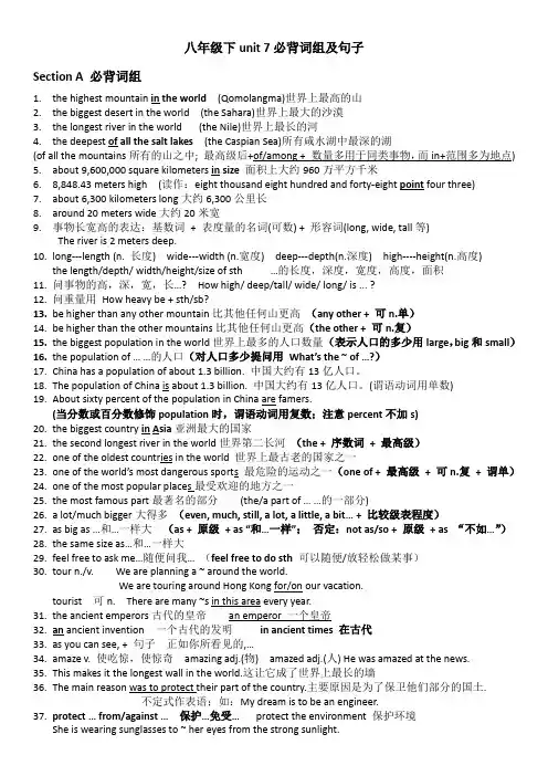 新人教版八下 英语 Unit7 笔记整理