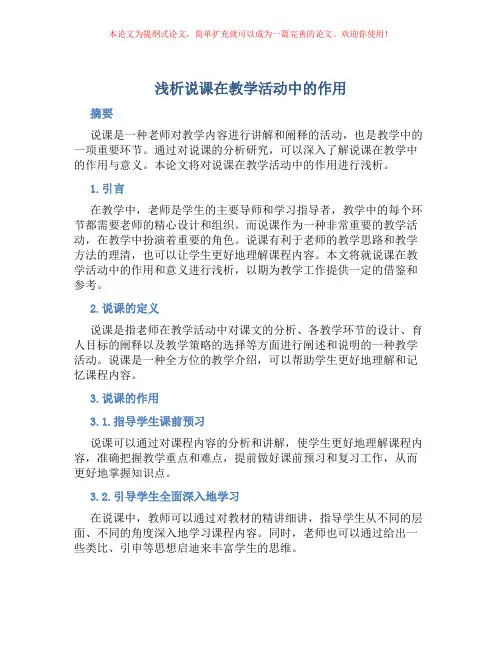 浅析说课在教学活动中的作用