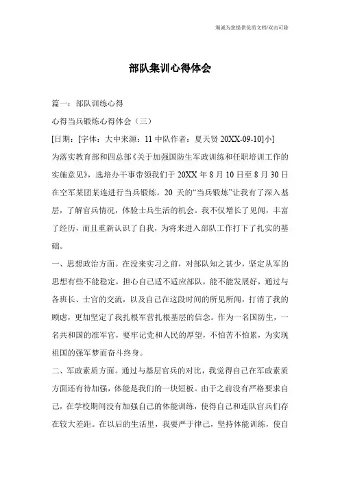 部队集训心得体会