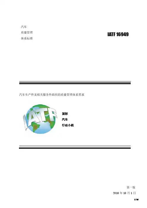 IATF16949 2016标准完整版