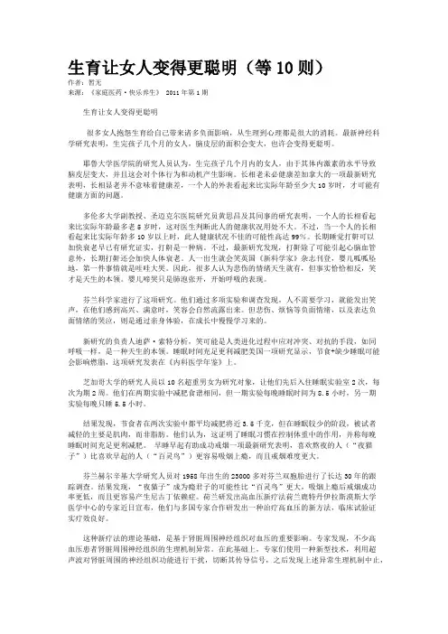 生育让女人变得更聪明(等10则)