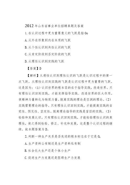 2012年山东省事业单位招聘真题及答案