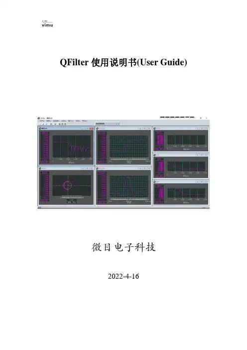 QFilter 使用说明书