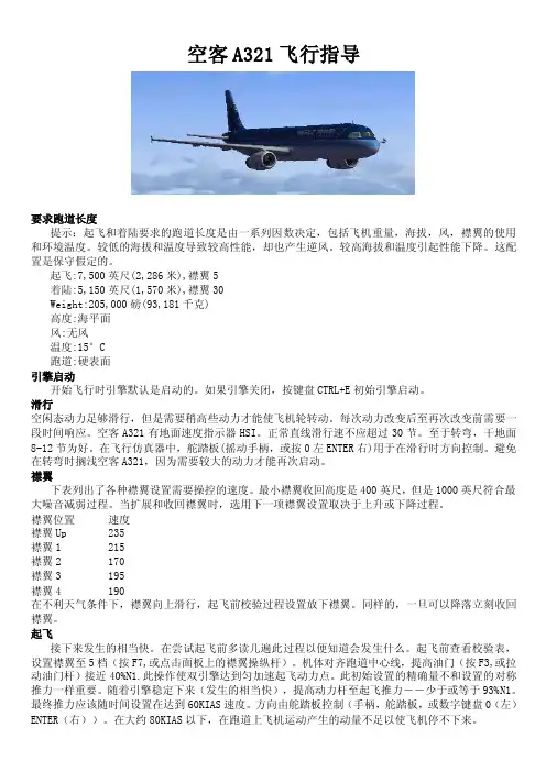 microsoftflightsimulator微软模拟飞行空客A321飞行指导