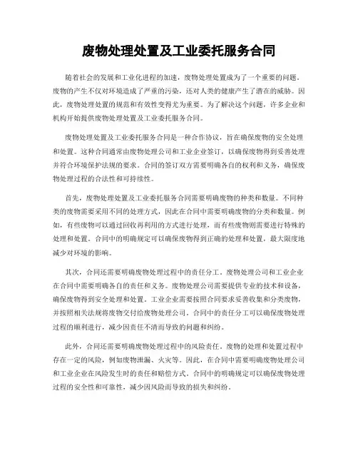 废物处理处置及工业委托服务合同