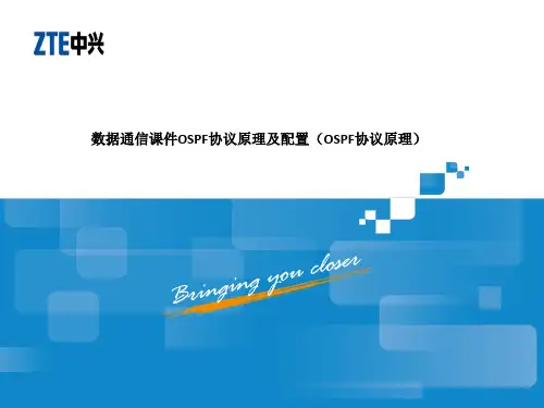 数据通信课件OSPF协议原理及配置(OSPF协议原理)