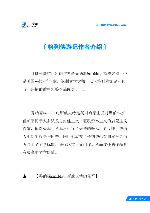 格列佛游记作者介绍