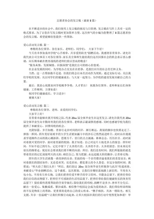 志愿者协会的发言稿(最新8篇)