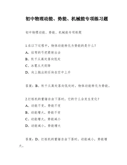 初中物理动能、势能、机械能专项练习题