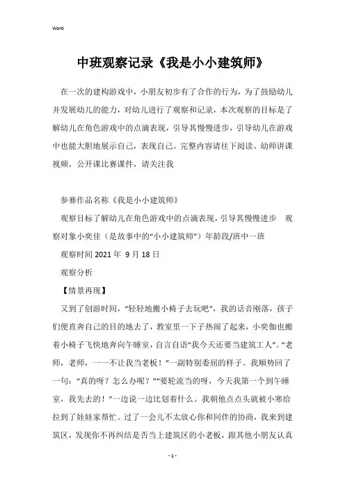 中班观察记录《我是小小建筑师》