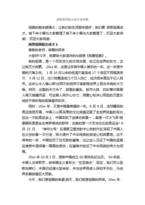 感恩祖国励志成才演讲稿_励志演讲稿_