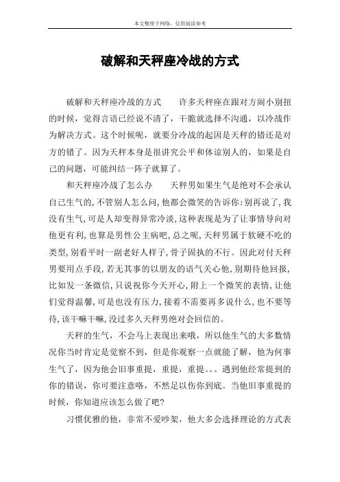 破解和天秤座冷战的方式