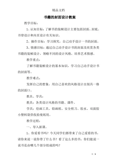 书籍的封面设计教案