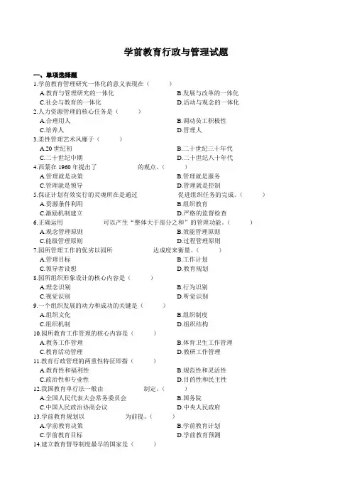 自考0884学前教育行政与管理_历年真题_汇总
