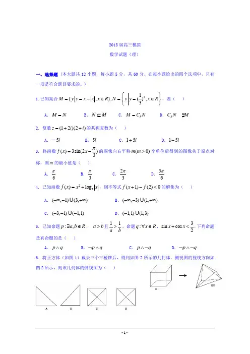 2018届高三上学期一轮模拟数学(理)试题+Word版含答案