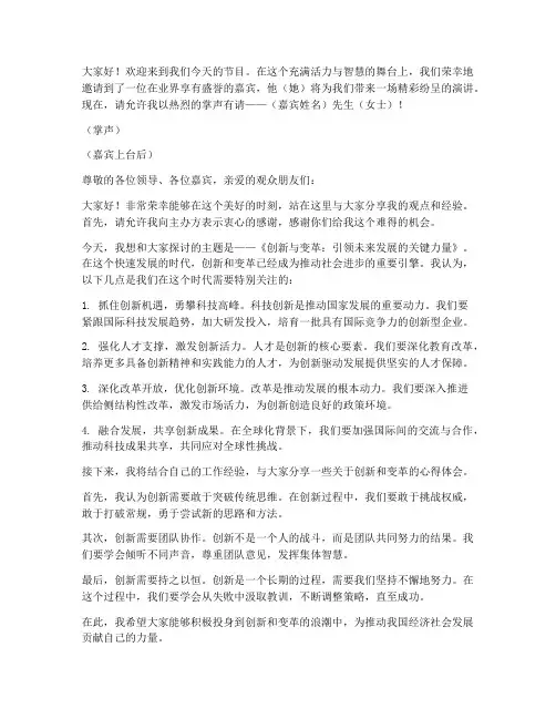 主持人请出嘉宾发言稿范文