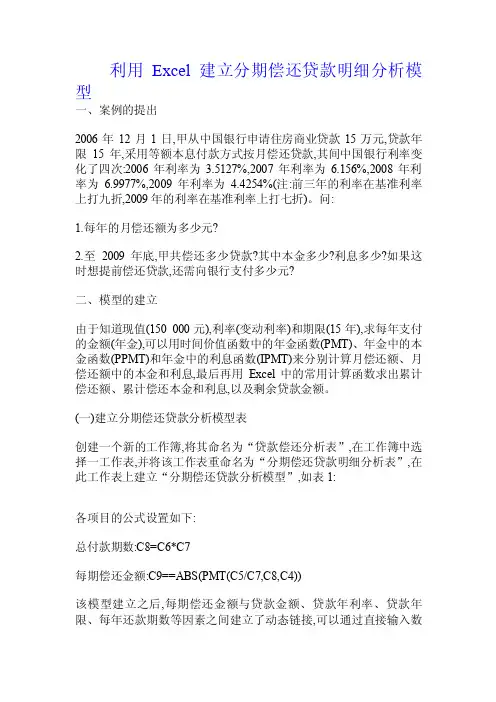 利用Excel建立分期偿还贷款明细分析模型.doc