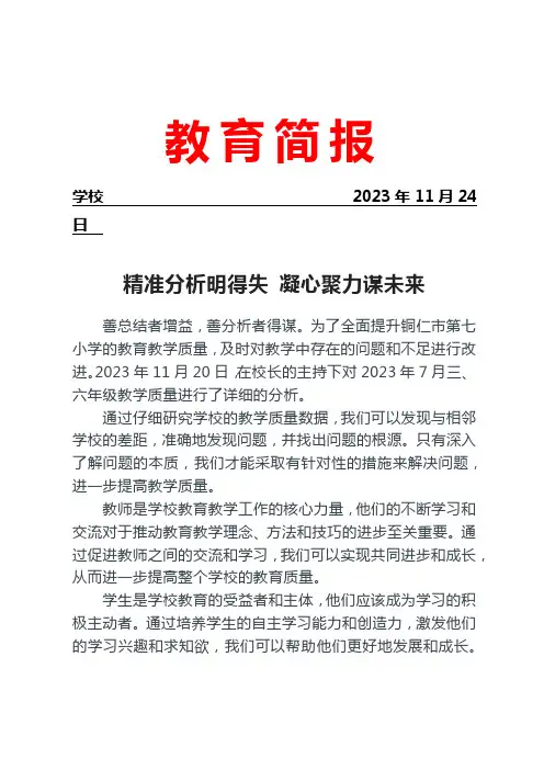 开展三、六年级质量监测分析会简报