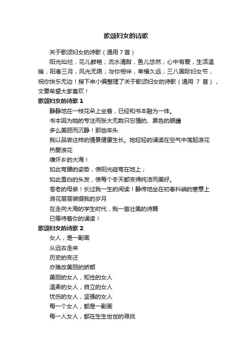 关于歌颂妇女的诗歌（通用7首）