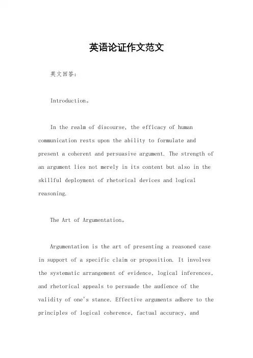 英语论证作文范文