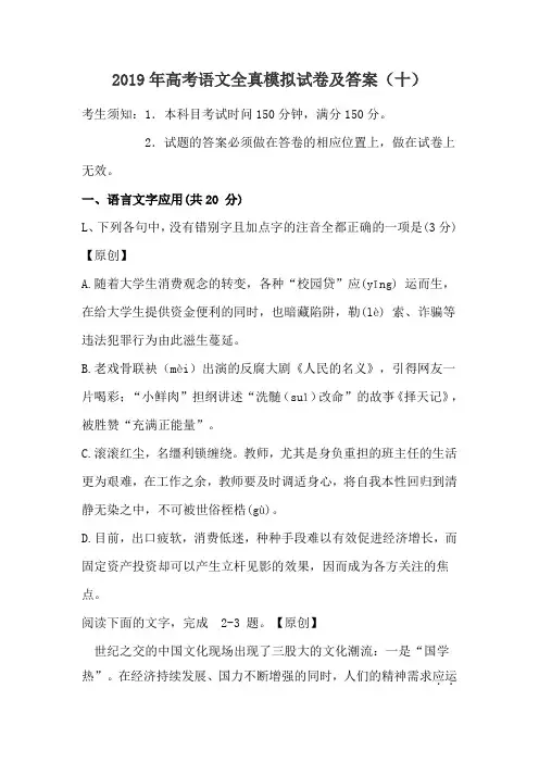 2019年高考语文全真模拟试卷及答案(十)