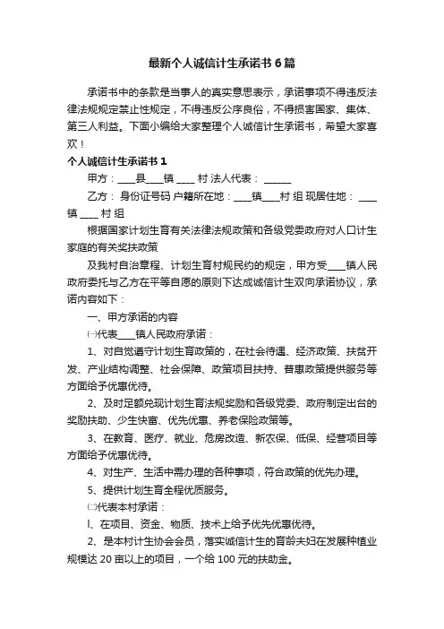 最新个人诚信计生承诺书6篇