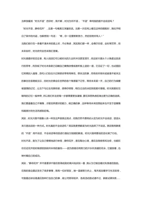 静待花开广播稿
