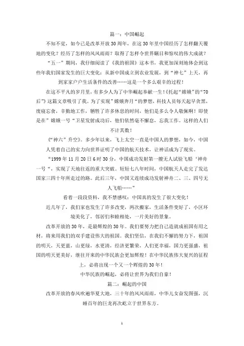 最新中国崛起作文7篇