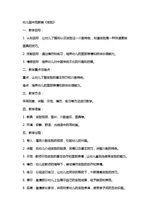 幼儿园中班教案《变脸》