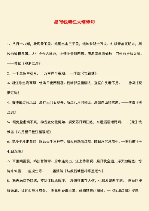 参考范文：描写钱塘江大潮诗句