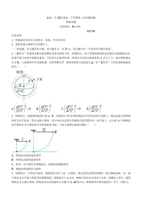 2021-2022学年山东省泰安新泰市第一中学高一(下)第三次质量检测物理试题