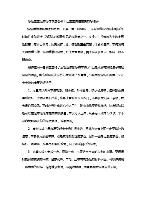 急性宝宝湿疹治疗该怎么做？让宝宝快速康复的好法子