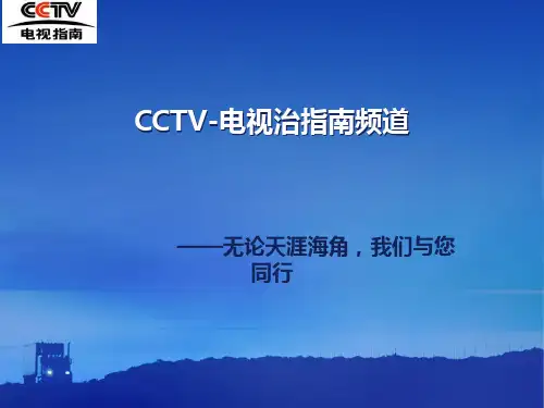 电视指南频道
