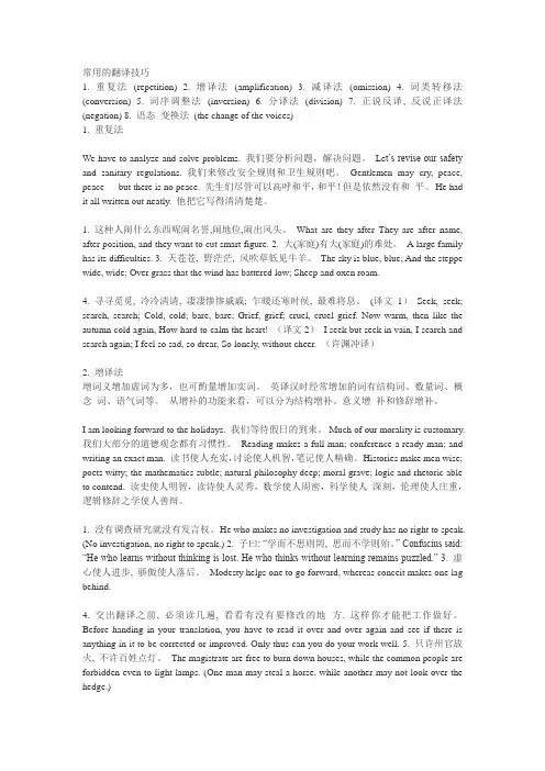 常用的翻译技巧