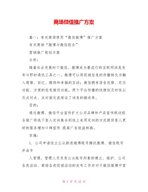 商场微信推广方案