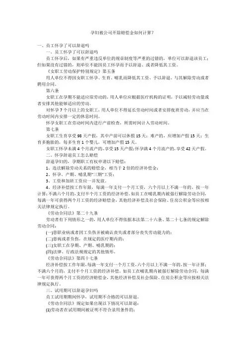 孕妇被公司开除赔偿金如何计算？