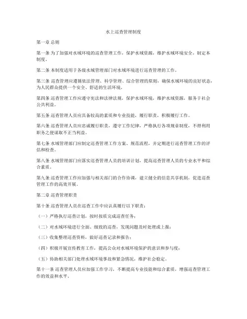 水上巡查管理制度