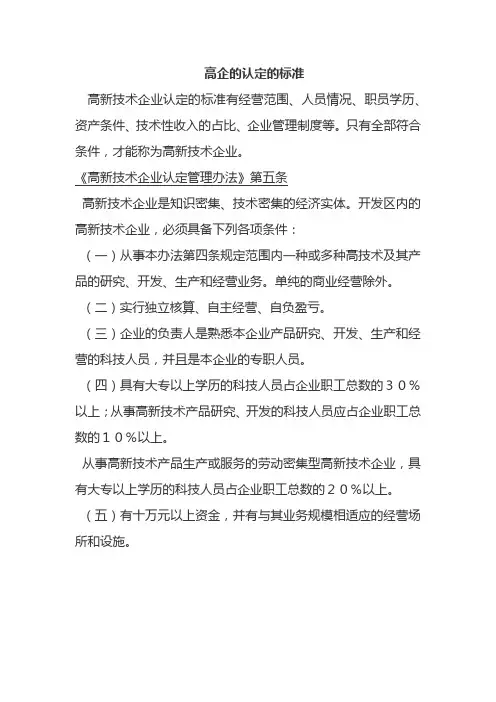 高企的认定的标准