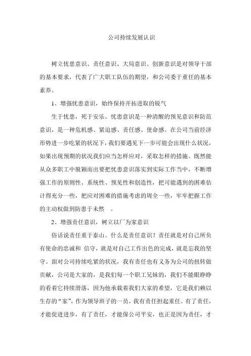强化五种意识