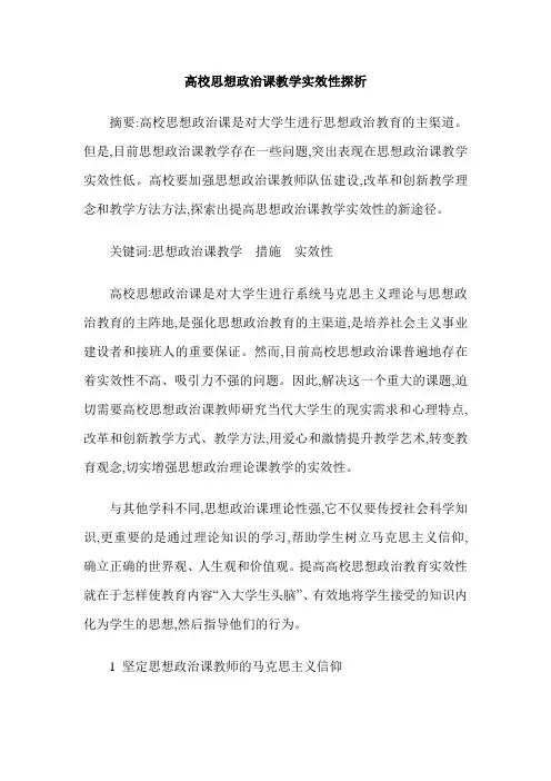高校思想政治课教学实效性探析