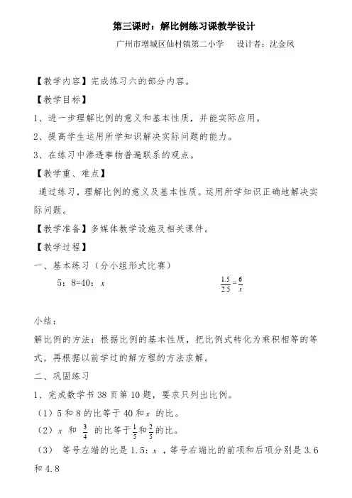 人教版数学六年级下册第3课时解比例的练习课教学设计